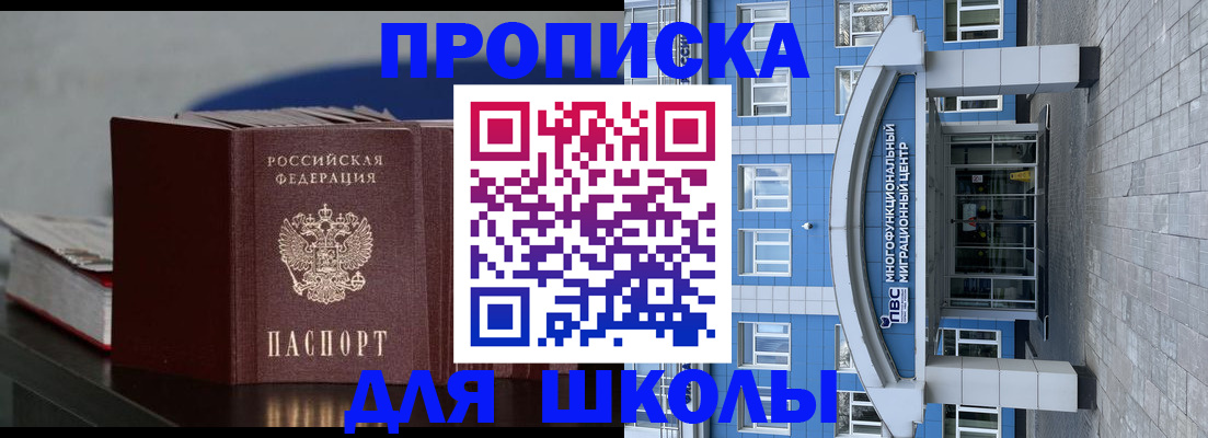 прописка регистрация в Солнечногорске