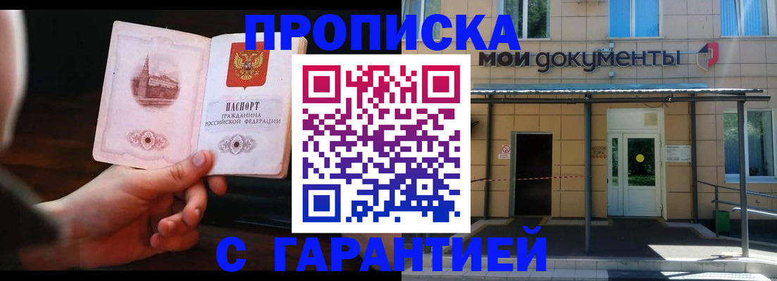 временная регистрация законно в Солнечногорске
