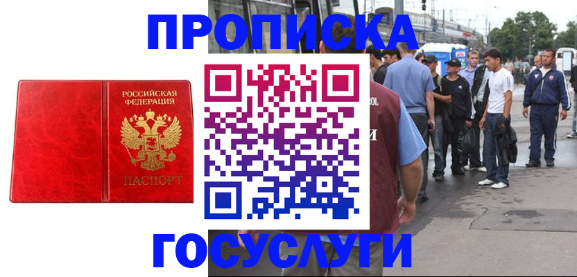 прописка для кредита в Солнечногорске