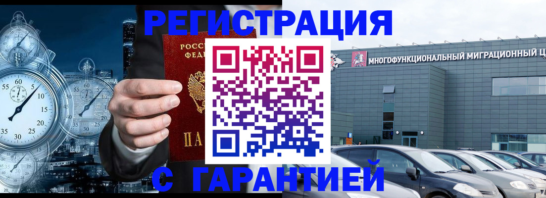 временная регистрация законно в Солнечногорске