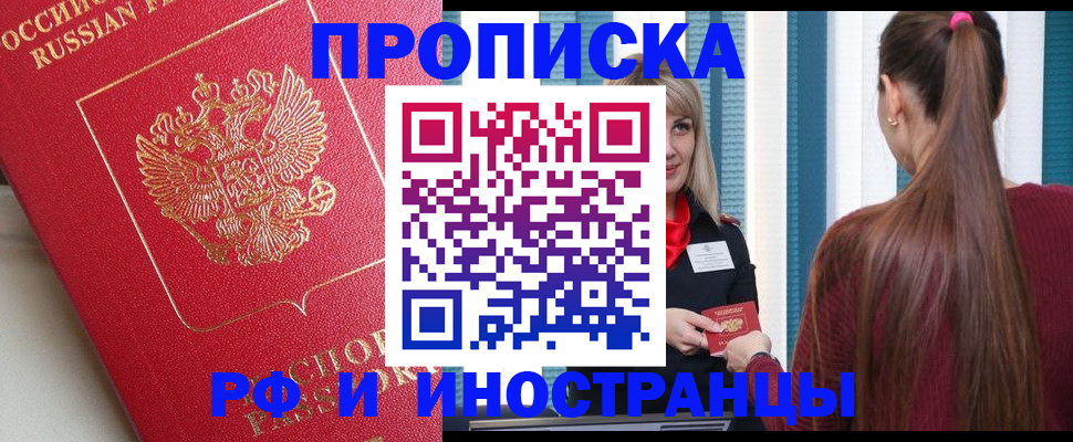 прописка в квартире в Солнечногорске